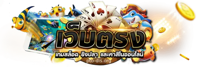 เว็บ รวม สล็อต